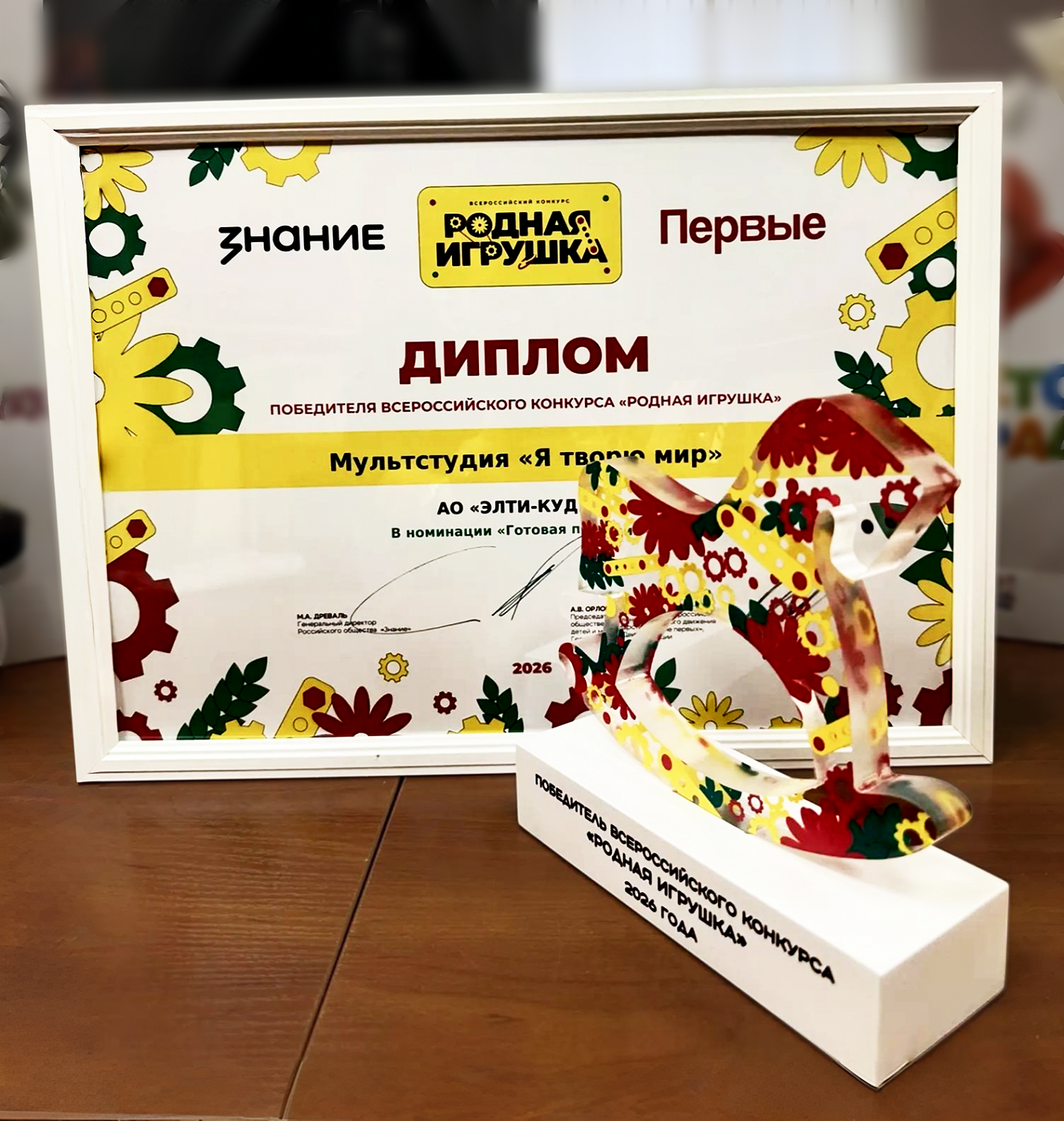 Мы - победители Всероссийского конкурса "Родная игрушка"